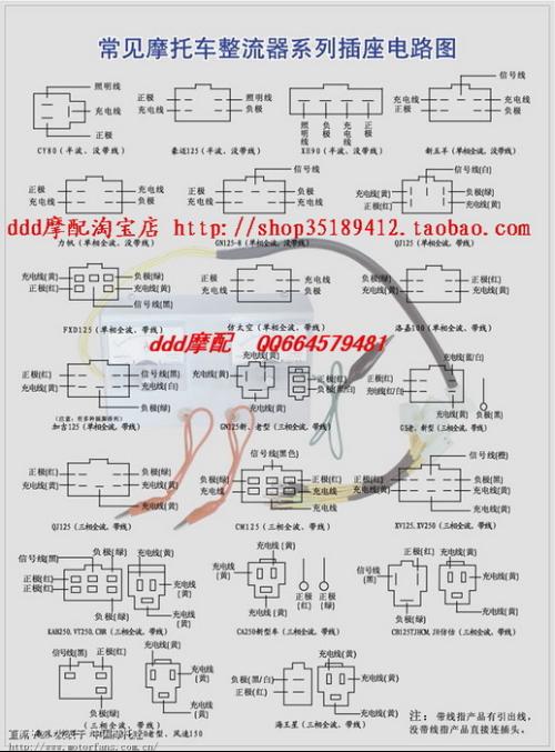 摩托车整流器接线