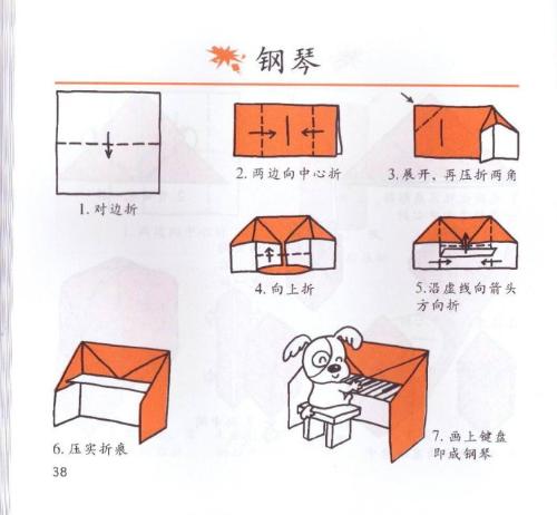 纸钢琴折法像一点的