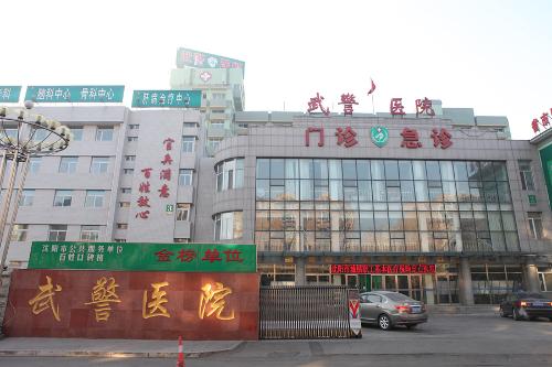 沈阳武警医院又称中国人民武装警察部队辽宁省总队医院创建1948年,是