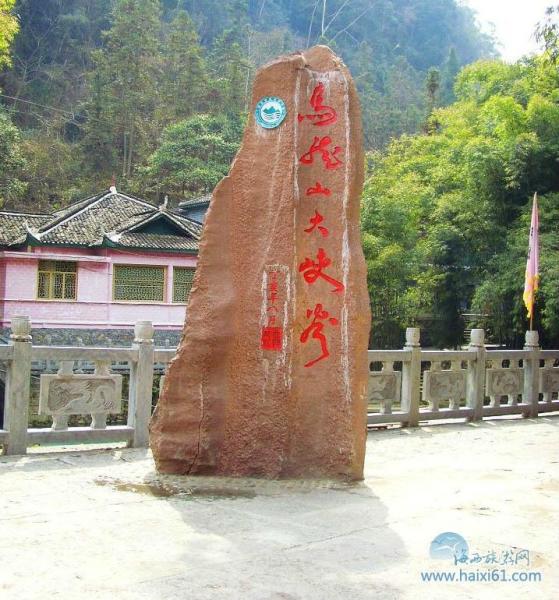 乌龙山大峡谷