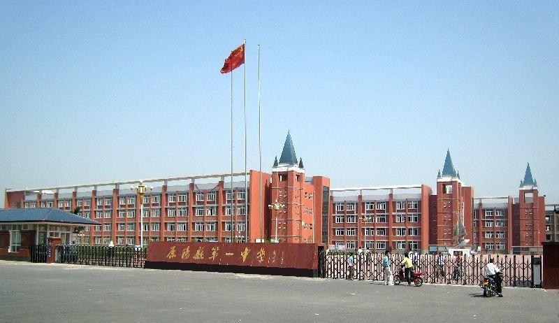原阳县第一高级中学,简称原阳一中,位于河南省稻米之乡原阳西郊.