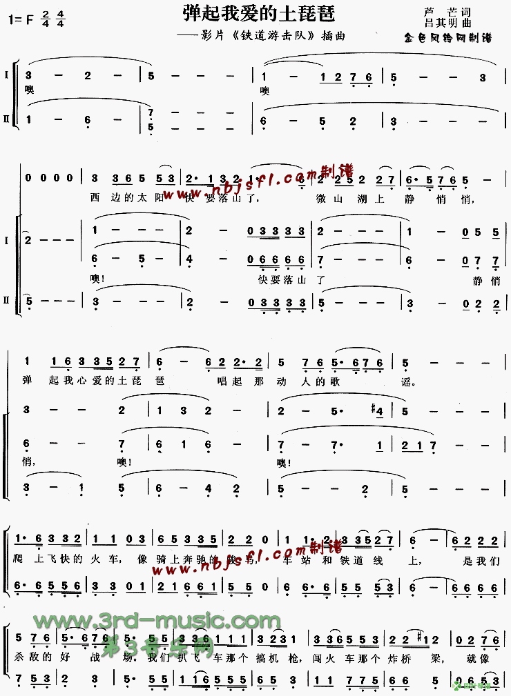 弹起我心爱的土琵琶 二声部合唱谱