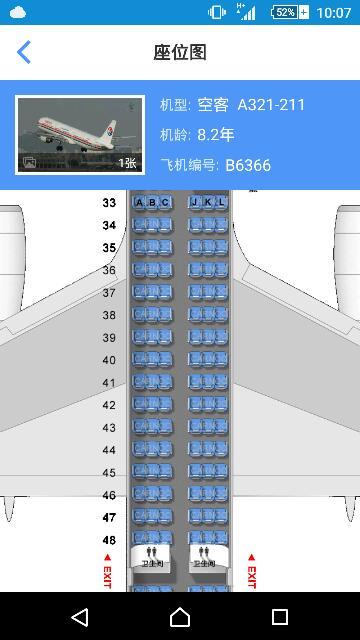 空客a321 緊急出口的座位號 以及機翼使所處座位號區間是多少