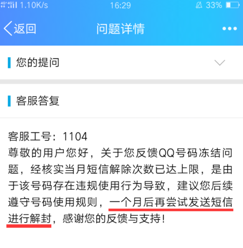 qq說短信解凍30天超過5次被限制解凍了該怎麼辦怎麼處理怎麼操作