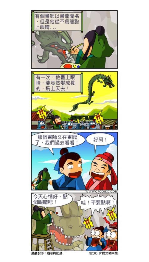 成语故事的四格漫画