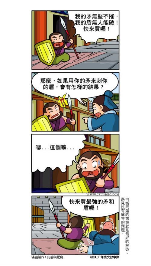 成语故事的四格漫画