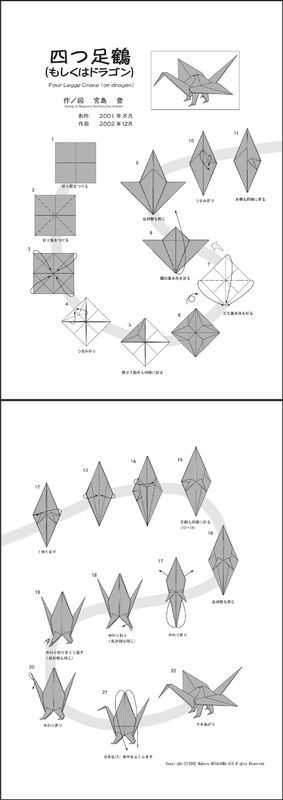 四足千紙鶴的折法圖解