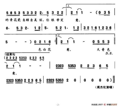 青花瓷樂譜