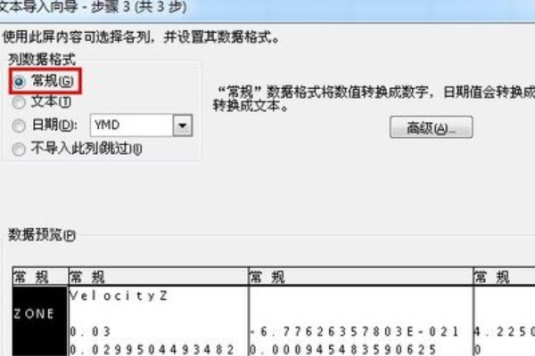 如何把dat格式转换为excel表格？ 2790