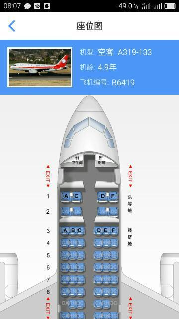 川航3u8640飛機座位分佈圖