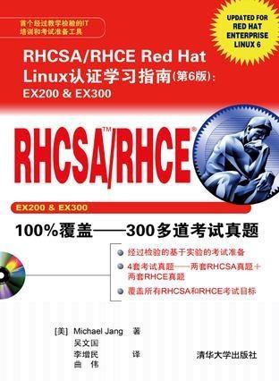 Rhcsa Rhce Red Hat Linux认证学习指南 搜狗百科