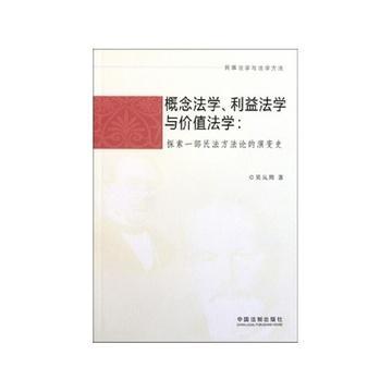 概念法学 搜狗百科