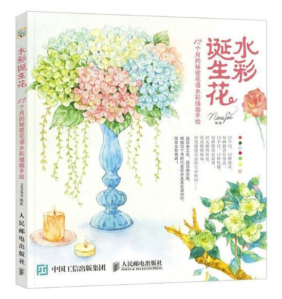 水彩诞生花 12个月的秘密花语水彩插画手绘 搜狗百科