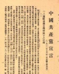 中国共产党宣言 搜狗百科