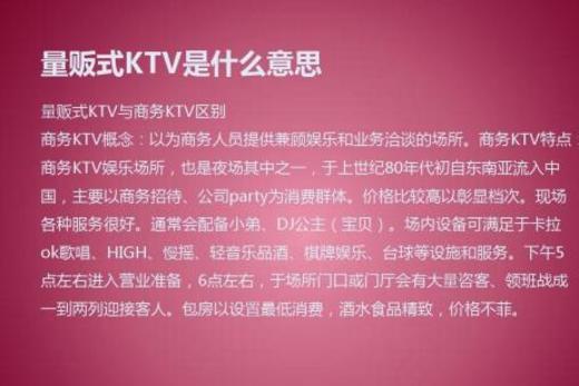 量贩式ktv 24小时营业的自助式ktv 搜狗百科