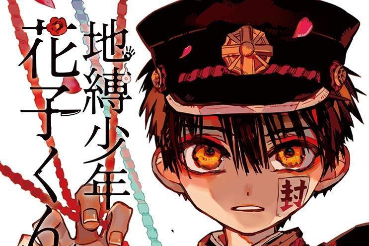 地缚少年花子君 あいだいろ创作的漫画 搜狗百科