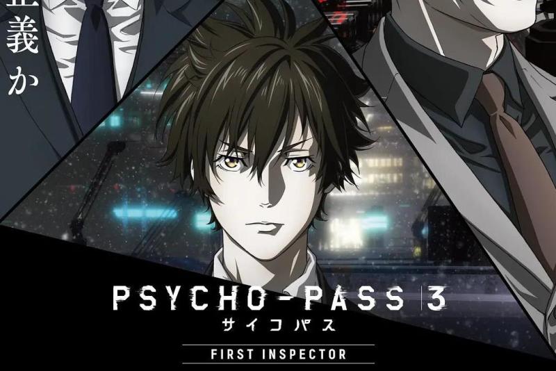 Psycho Pass 心理测量者3 First Inspector 搜狗百科