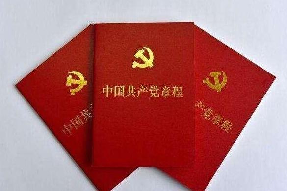 中国共产党章程 搜狗百科