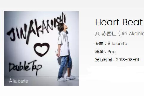 Heart Beat 赤西仁演唱歌曲 搜狗百科