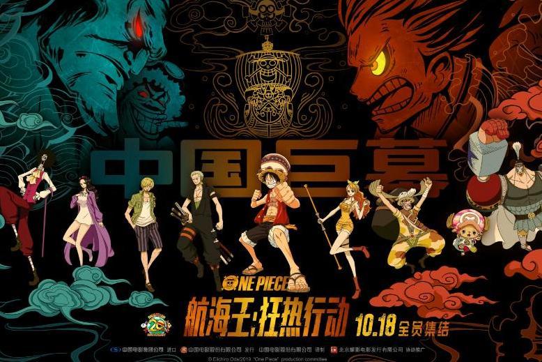 航海王 狂热行动 One Piece剧场版系列第14部电影 搜狗百科