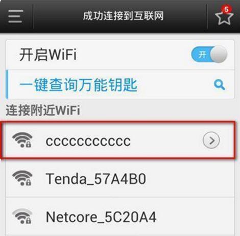 Wifi万能钥匙如何查看wifi密码不被发现呢 万能钥匙