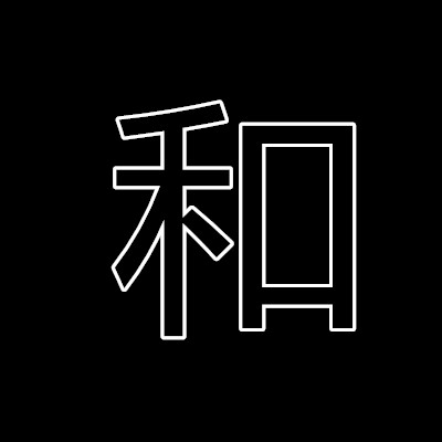 秋叶正离离打一字 搜狗指南