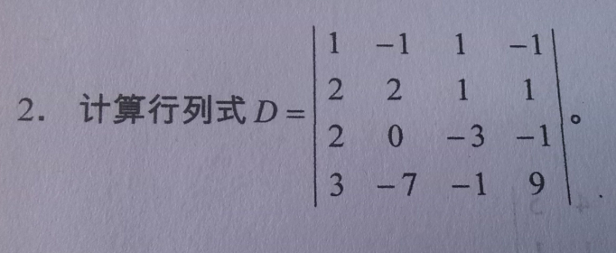 四阶行列式的计算方法是什么 搜狗指南